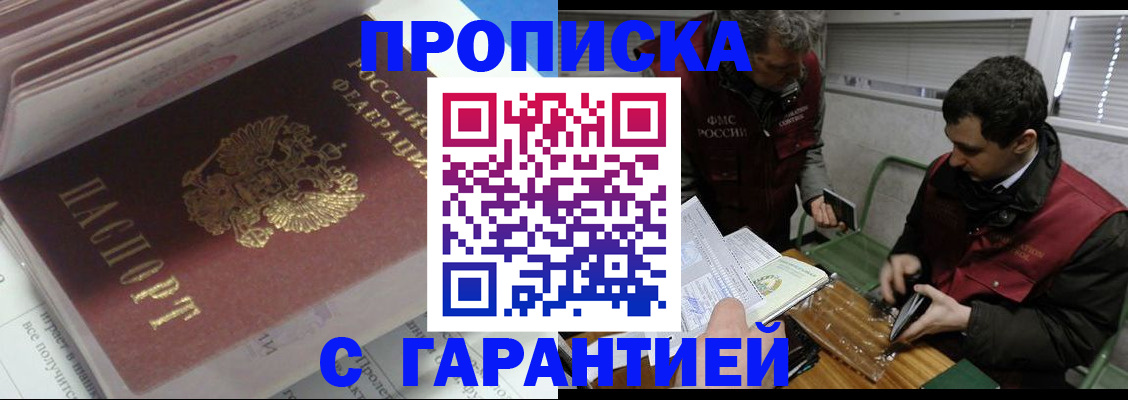 временная регистрация гарантия в Саянске