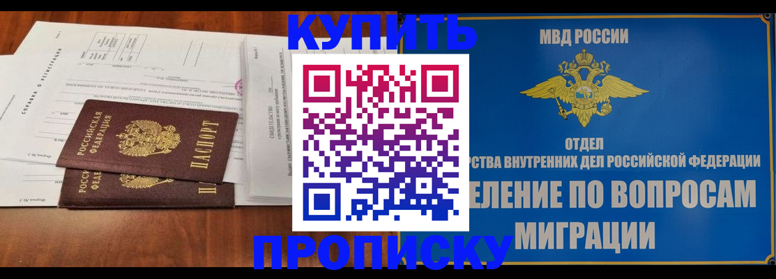 прописка в квартире в Саянске