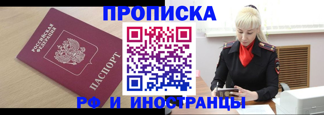 прописка для военкомата в Саянске