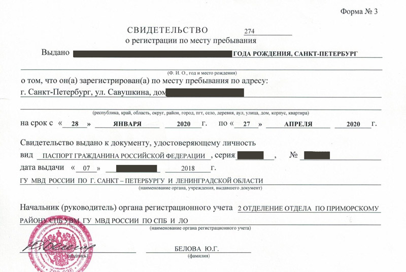 временная регистрация в Саянске